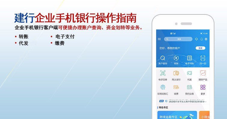 企业电子银行首页